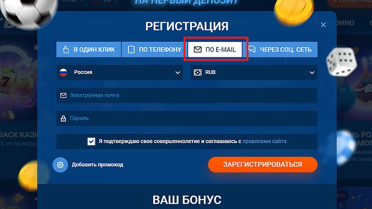 Регистрация на сайте Мостбет