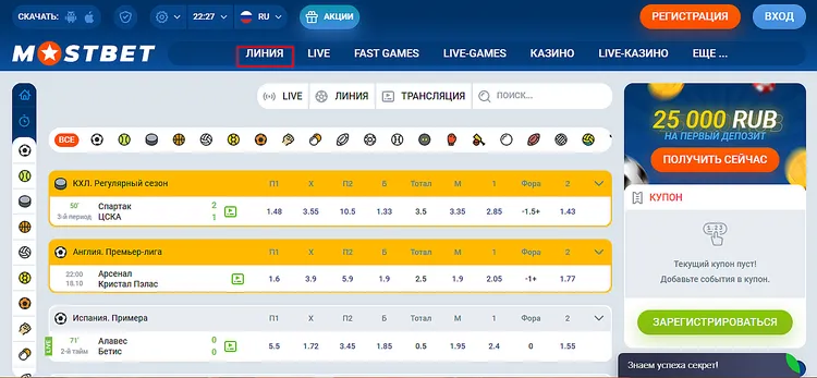 Mostbet - ставки на спорт